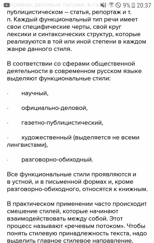 Определите функциональный стиль текста и укажите его признаки Эта история тянется уже более десяти л