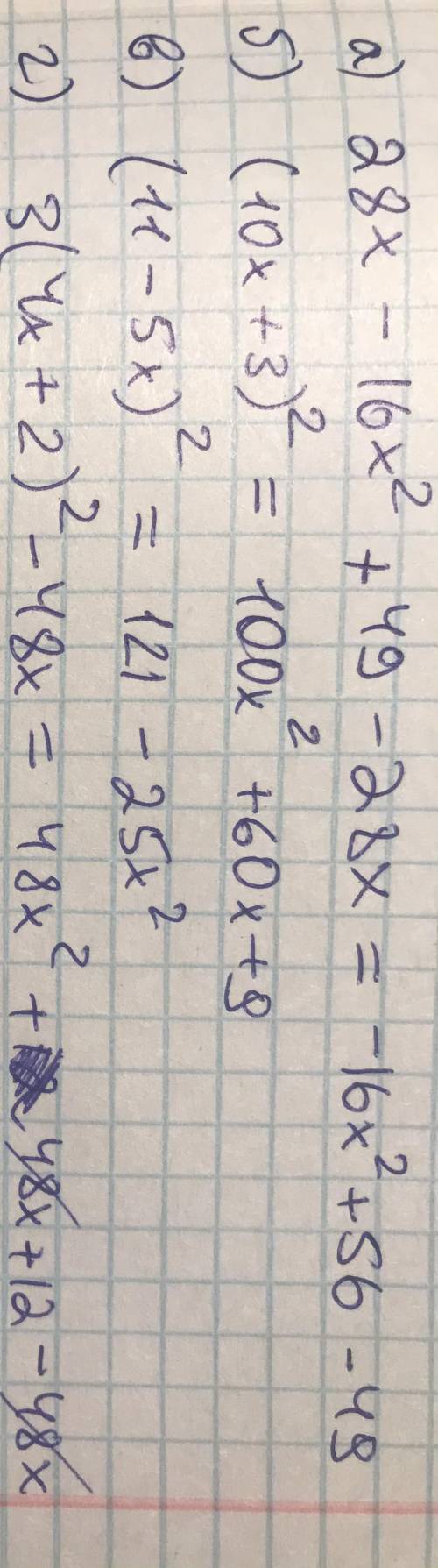 ) 1) Представьте в виде многочлена: а) (4x+7)(7-4x) б) (10x+3)^2 в) (11-5x)^2 г) 3(4x+2)^2 - 48x