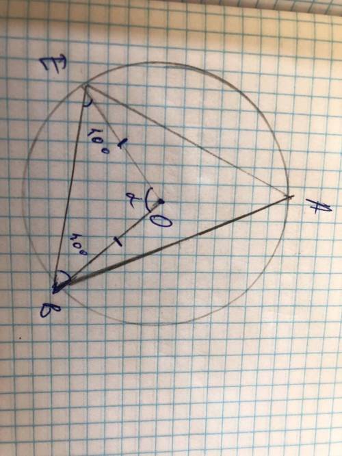 Окружность с центром О описана около треугольника АВЕ. Найдите угол ВОЕ, если угол ВАЕ=40 градусов