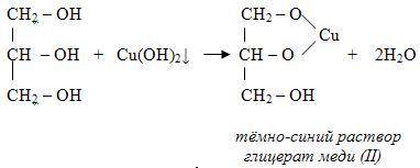 Запишите уравнение реакции, доказывающее что глицерин это многоатомный спирт