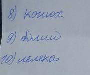 складіть кросворд до твору Білий Кінь Шептало