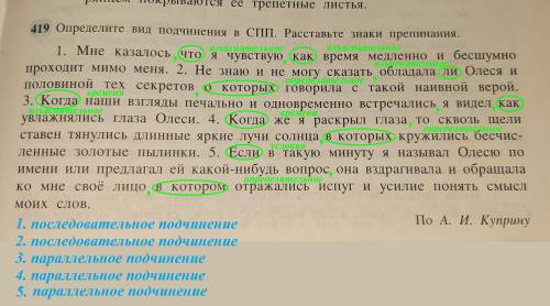 Определите вид подчинения в спп. Дать полную характеристику предложений,указывая вид придаточных и с