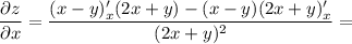 \dfrac{\partial z}{\partial x} =\dfrac{(x-y)'_x(2x+y)-(x-y)(2x+y)'_x}{(2x+y)^2} =