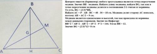 Периметр равнобедренного треугольника 48 см.G-является цетром тяжести в треугольнике АВС.Если АВ=ВС=