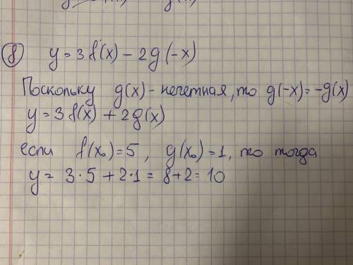 6.Нечетная функция f(х) определена на всей числовой прямой. Для функции g(х)=1,7+ f(x-6.5) вычислите