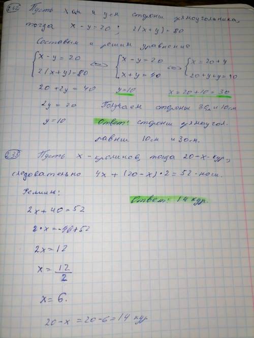 Алгебра 7кл решение задач с линейных уравнений 233 не надо​