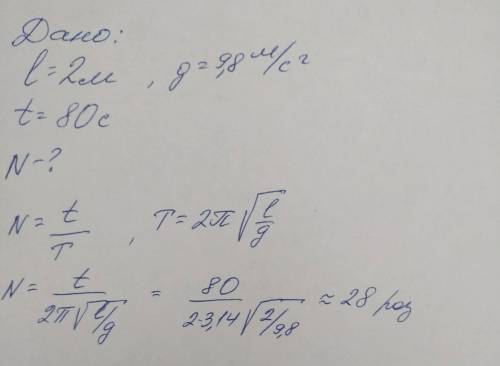 Число колебаний математического маятника длиной 2 м за 80 с равно ?