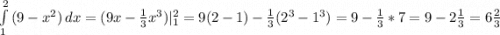 \int\limits^2_1 {(9-x^2)} \, dx =(9x-\frac{1}{3} x^3)|^2_1=9(2-1)-\frac{1}{3} (2^3-1^3)=9-\frac{1}{3} *7=9-2\frac{1}{3} =6\frac{2}{3}