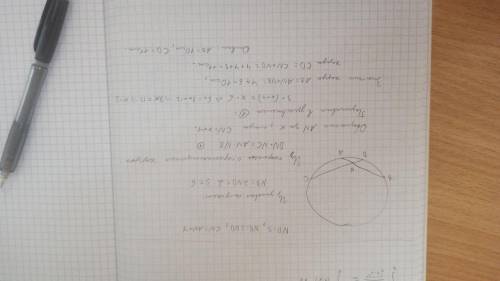 Хорды AB и CD пересекаются в точке N.Найдите длины этих хорд,если ND=3 см.,NB=2×ND,а CN на 4 см боль