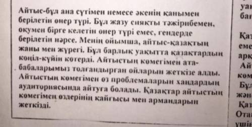 Эссе на казахском языке на тему Айтыс өнері-жастарды тәрбиелеу құралы​