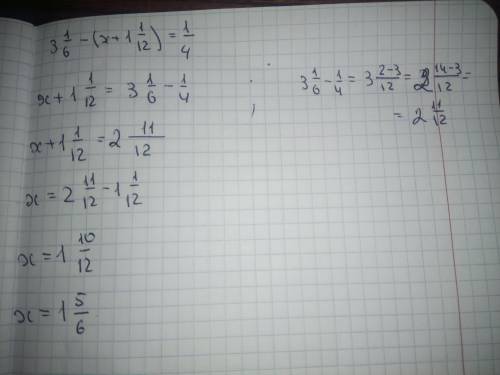 что есть. Уравнение со смешанными дробями. 3 1/6 - ( x + 1 1/12 ) = 1/4