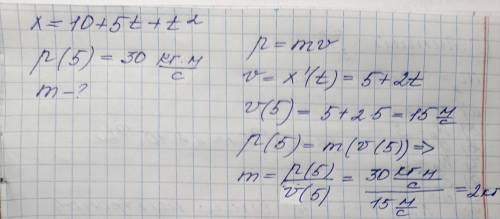Уравнение движения тела имеет вид x=10+5t+t^2.В момент времени 5с импульс тела равен 30 м/с^2.Опреде