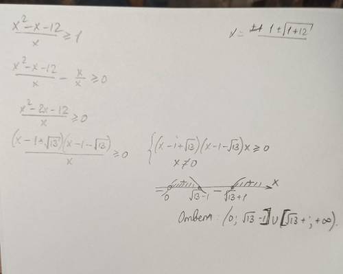 Решите неравенство (0,3) x^2-x-12/x больше или равно 1​