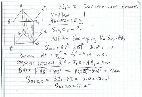Объем прямоугольного параллелепипеда равен 24см^3 в его основания лежит квадрат со стороной 2√2 см.