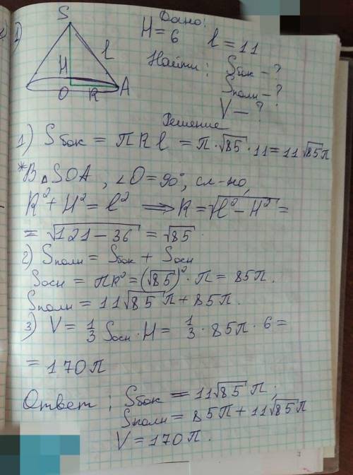 Можно с полным решением, рисунками. 1) Вычислите площадь боковой поверхности, площадь полной поверхн