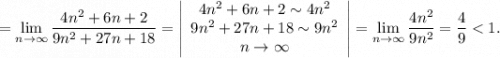 = \displaystyle \lim_{n \to \infty} \frac{4n^{2} + 6n + 2}{9n^{2} + 27n + 18} = \left|\begin{array}{ccc}4n^{2} + 6n + 2 \sim 4n^{2} \\9n^{2} + 27n + 18 \sim 9n^{2}\\n \to \infty\end{array}\right| = \lim_{n \to \infty} \frac{4n^{2}}{9n^{2}} = \frac{4}{9}< 1.