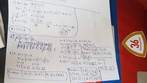 Задание 1. При каких значениях a и b вершина параболы y=ax²-bx находится в точке М ( -1; 3)? Задание