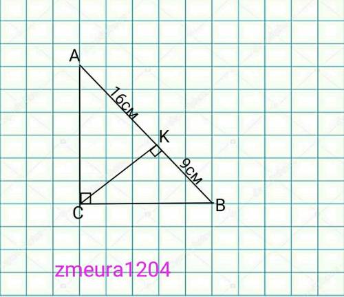 Основание высоты прямоугольного треугольника, проведённой к гипотенузе, делит её на отрезки 9 см. И