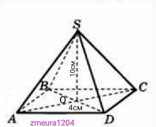 Найдите боковое ребро правильной четырехугольной пирамиды, у которой стороны основания 4 см, а высот