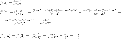 f(x)=\frac{5-e^x}{e^x+2}\\\\f`(x)=(\frac{5-e^x}{e^x+2})`=\frac{(5-e^x)`(e^x+2)-(5-e^x)(e^x+2)`}{(e^x+2)`}=\frac{-e^x(e^x+2)-(5-e^x)*e^x}{(e^x+2)^2}=\\\\=\frac{-e^{2x}-2e^x-5e^x+e^{2x}}{(e^x+2)^2}=\frac{-7e^x}{(e^x+2)^2}\\\\\\f`(x_0)=f`(0)=\frac{-7e^0}{(e^0+2)^2}=\frac{-7*1}{(1+2)^2}=\frac{-7}{3^2}=-\frac{7}{9}