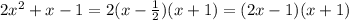 2x^2+x-1=2(x-\frac{1}{2})(x+1)=(2x-1)(x+1)