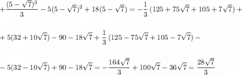 \displaystyle +\frac{(5-\sqrt7)^3}{3}-5(5-\sqrt7)^2+18(5-\sqrt7)=-\frac{1}{3}\, (125+75\sqrt7+105+7\sqrt7)+\\\\\\+5(32+10\sqrt7)-90-18\sqrt7+\frac{1}{3}\, (125-75\sqrt7+105-7\sqrt7)-\\\\\\-5(32-10\sqrt7)+90-18\sqrt7=-\frac{164\sqrt7}{3}+100\sqrt7-36\sqrt7=\frac{28\sqrt7}{3}