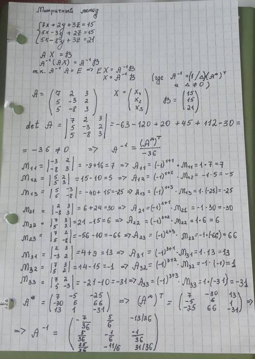 решить систему уравнений матричным методом