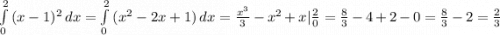 \int\limits^2_0 {(x-1)^{2} } \, dx =\int\limits^2_0 {(x^{2}-2x+1) } \, dx=\frac{x^{3} }{3}-x^{2}+x|\frac{2}{0}=\frac{8}{3}-4+2-0=\frac{8}{3}-2=\frac{2}{3}