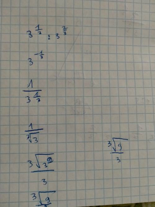 3 в степени 1/3 поделить на 3 в степени 2/3. Заранее благодарю за .