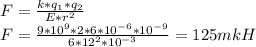 F=\frac{k*q_1*q_2}{E*r^2}\\F=\frac{9*10^9*2*6*10^{-6}*10^{-9}}{6*12^2*10^{-3}} =125 mkH