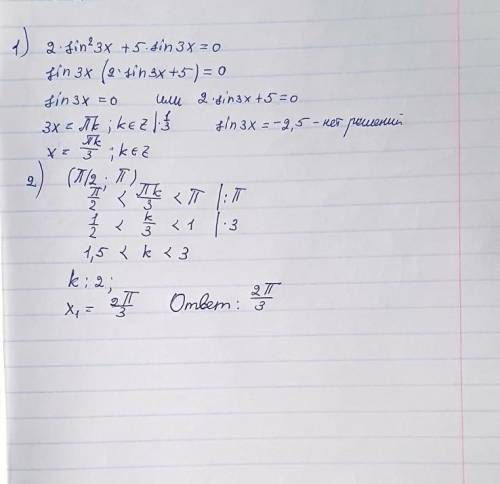Решите уравнение 2sin^2 3х+5sin3x=0 на промежутке (п/2;п) ​