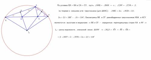 В треугольнике ABC угол A равен 66∘. На продолжениях отрезка BC за точки B и C выбраны такие точки X