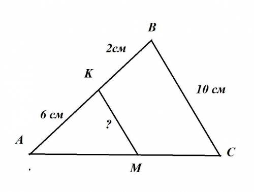 На сторонах АВ и АС треугольника АВС отмечены точки Ки М соответственно . Прямые КМ и ВС параллельны