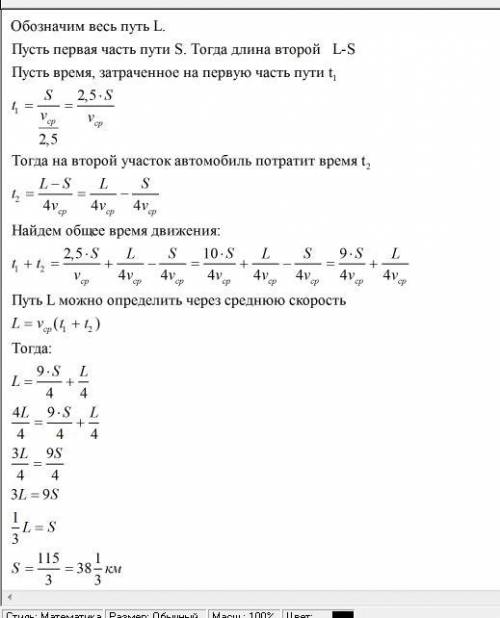 Машина скорой проехала расстояние, равное 115 км. Первую часть пути она ехала со скоростью, которая