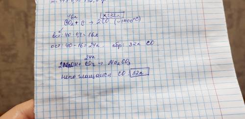 Углекислый газ объёмом 40 л пропустили над раскалённым углём. Степень превращения углекислого газа с