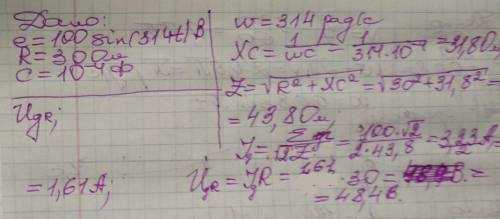 Для представленной цепи задано: e=100sin(314t) В; R=30 Ом; С=100 мкФ. Определите действующее значени