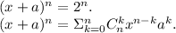 (x+a)^n=2^n.\\(x+a)^n=\Sigma_{k=0}^nC_n^kx^{n-k}a^k.