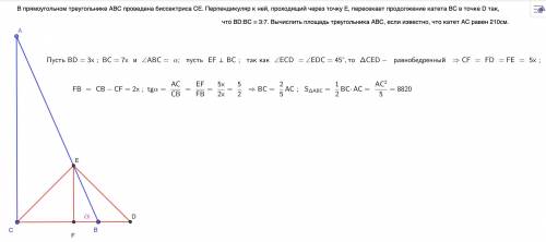 В прямоугольном треугольнике ABC проведена биссектриса CE. Перпендикуляр к ней, проходящий через точ