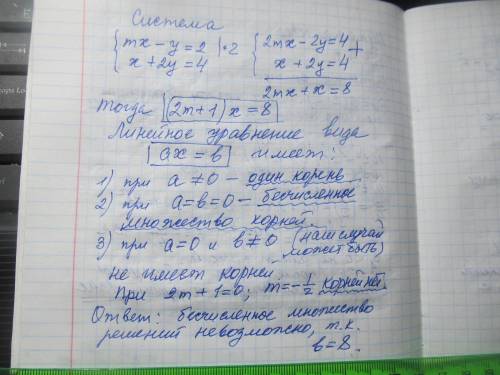 При яких значеннях m система маэ безліч розвязків mx-y=2 x+2y=4