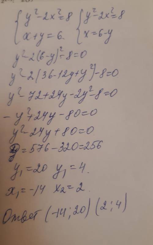 Завдання : Розв'яжіть систему алгебраїчних рівнянь y^2 - 2x^2 = 8 x + y = 6 . До іть будь ласка )​ Х