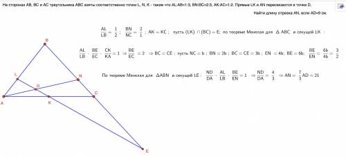 На сторонах АВ, ВС и АС треугольника АВС взяты соответственно точки L, N, K - такие что AL:AB=1:3, B