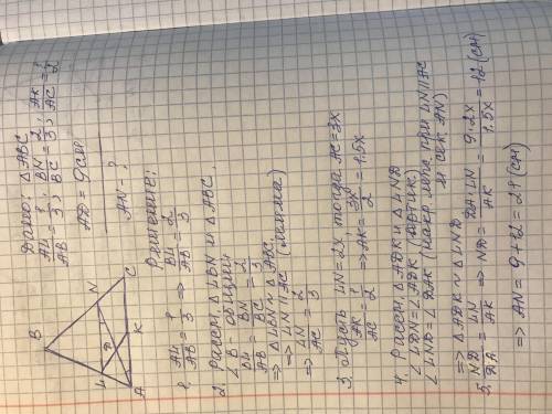 На сторонах АВ, ВС и АС треугольника АВС взяты соответственно точки L, N, K - такие что AL:AB=1:3, B