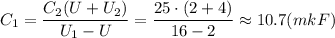 C_1 = \dfrac{C_2(U +U_2) }{U_1 - U} =\dfrac{25\cdot (2+4)}{16 - 2} \approx 10.7 (mkF)