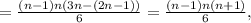 =\frac{(n-1)n(3n-(2n-1))}{6}=\frac{(n-1)n(n+1)}{6},
