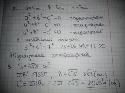 1. Знайти градусну міру кутів: . А) 60 і 210 ; Б) 36 і 225 ; В) 18 і 245. 2. Визначити тип три