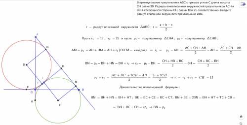 В прямоугольном треугольнике ABC с прямым углом C длина высоты CH равна 30. Радиусы вневписанных окр