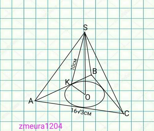 Відстань від точки S до сторін правильного трикутника дорівнює 10 см. Знайдіть відстань від точки S