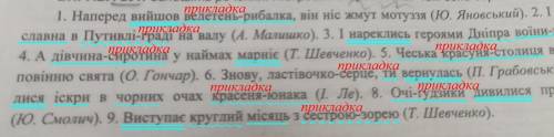 Підкреслити головні члени речення та означення з прикладкою ​