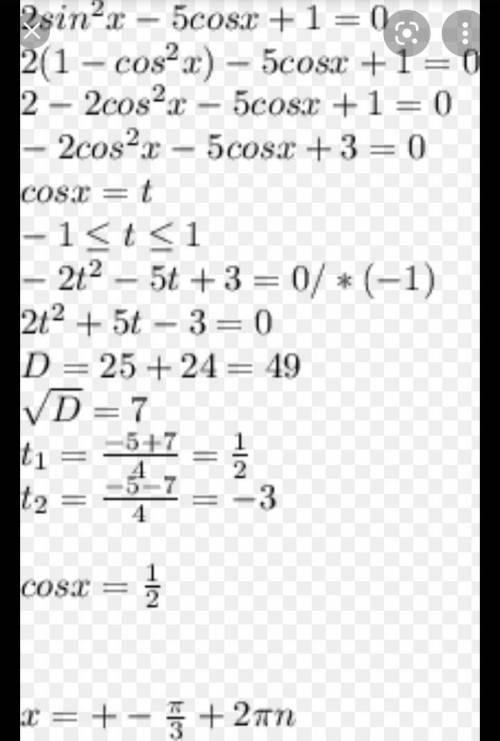 Решите уравнение: 2sin2x - 5cosx + 1 = 0 В ответе укажите сумму корней (в градусах), принадлежащих п
