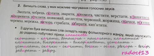 До іть будь ласка зробити завд.на фото(також у цій вправі потрібно написати чергування)